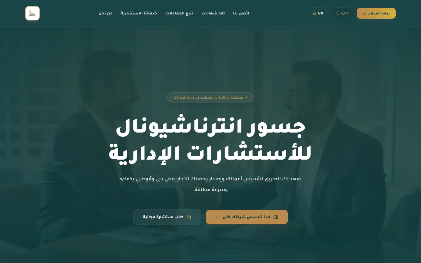 معاينة الصفحة الرئيسية لموقع jusoor international consulting