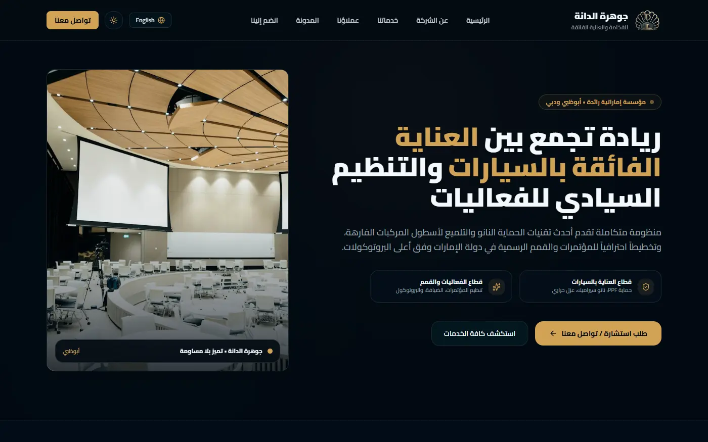 معاينة الصفحة الرئيسية لموقع JAWHARAT AL DANAT